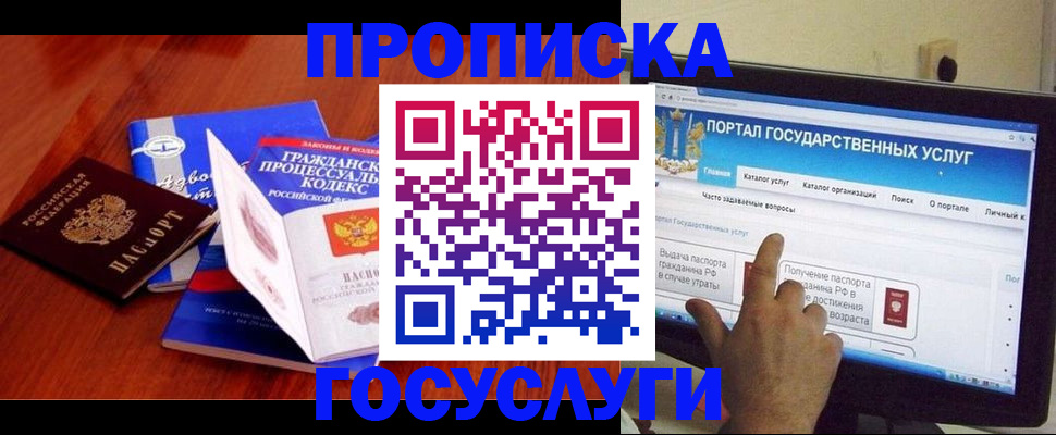 прописка законно в Сахалинской области