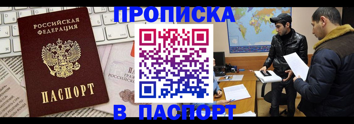 прописка для военкомата в Сахалинской области