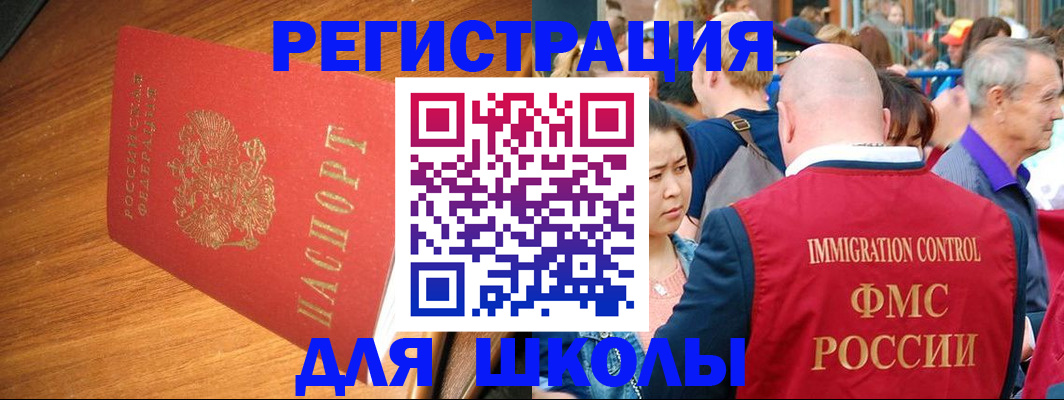 регистрация для школы в Сахалинской области